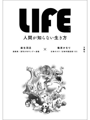 cover image of LIFE<ライフ>　人間が知らない生き方